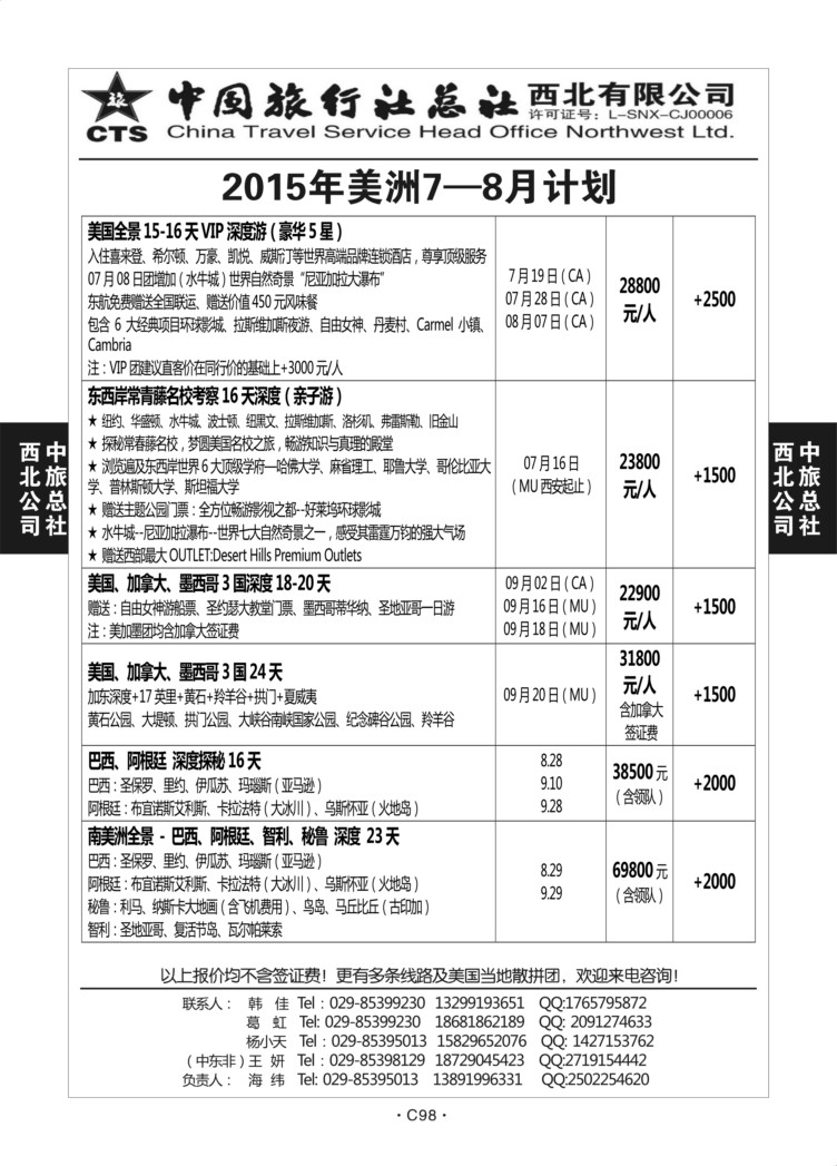 C98-美洲-中旅西北-3