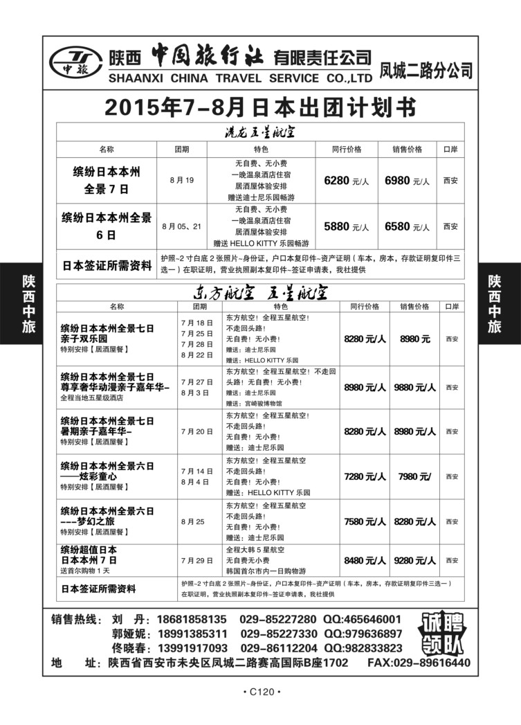C120-日韩-陕西中旅凤城二路分公司M-2