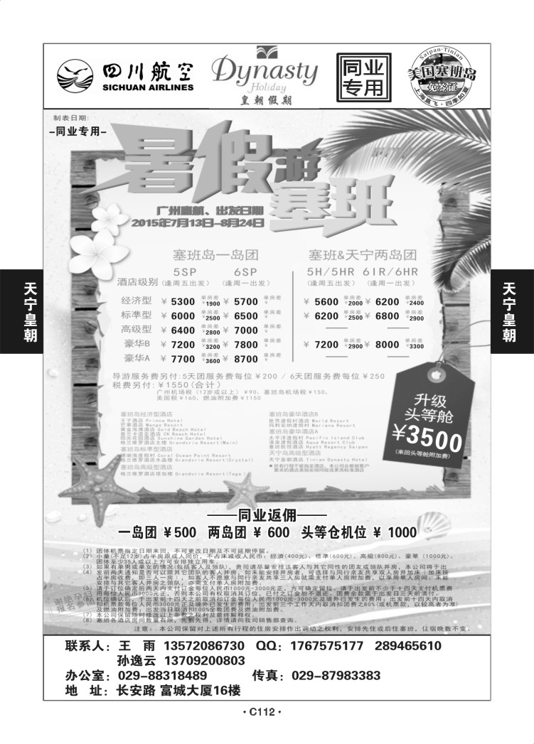 C112-海岛-天宁皇朝假期M-1