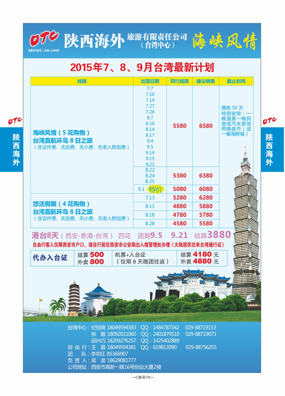 C前彩76-陕西海外X-1