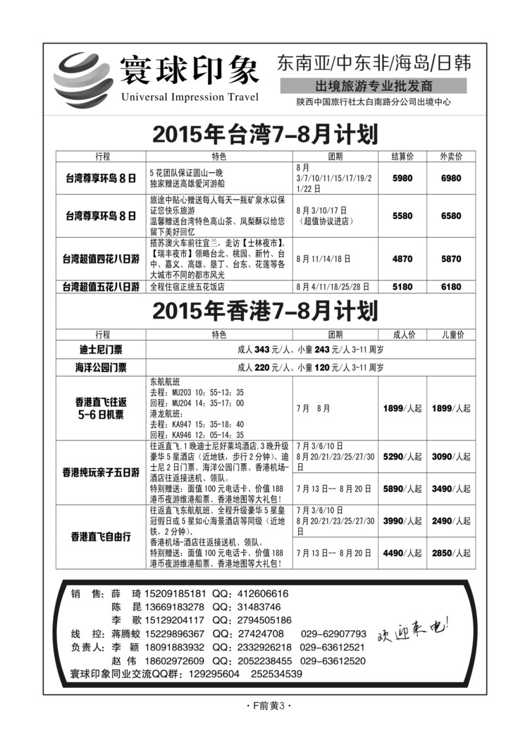 F前黄3-环球印象N-8