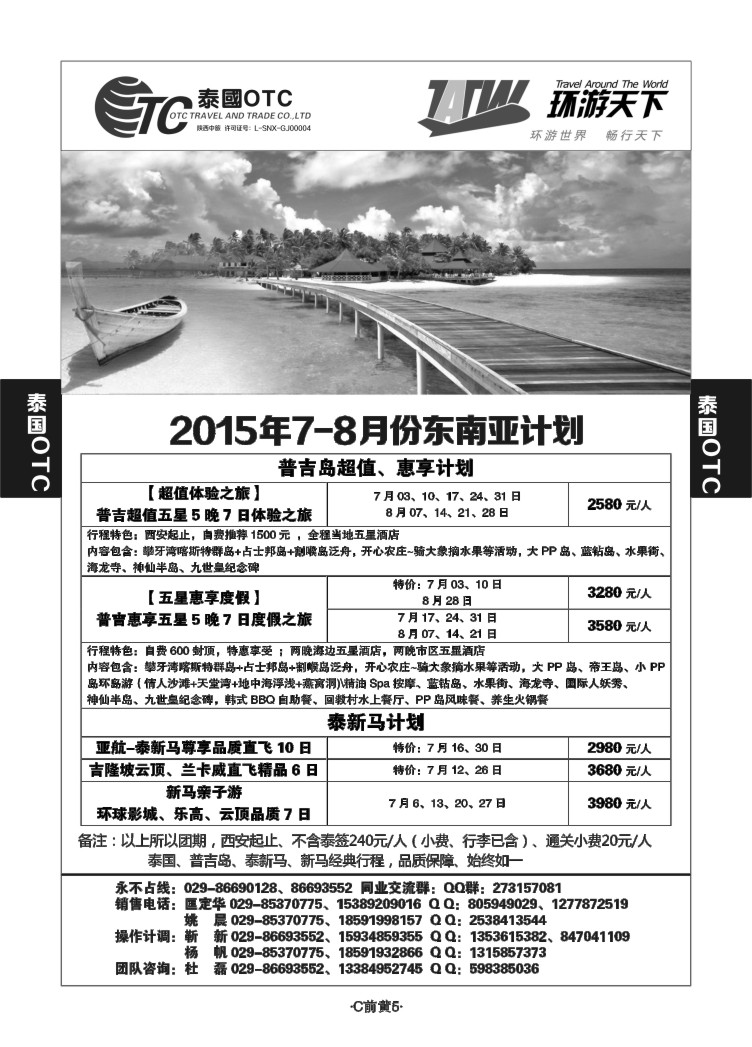 C前黄5-东南亚-泰国旅运M-2新