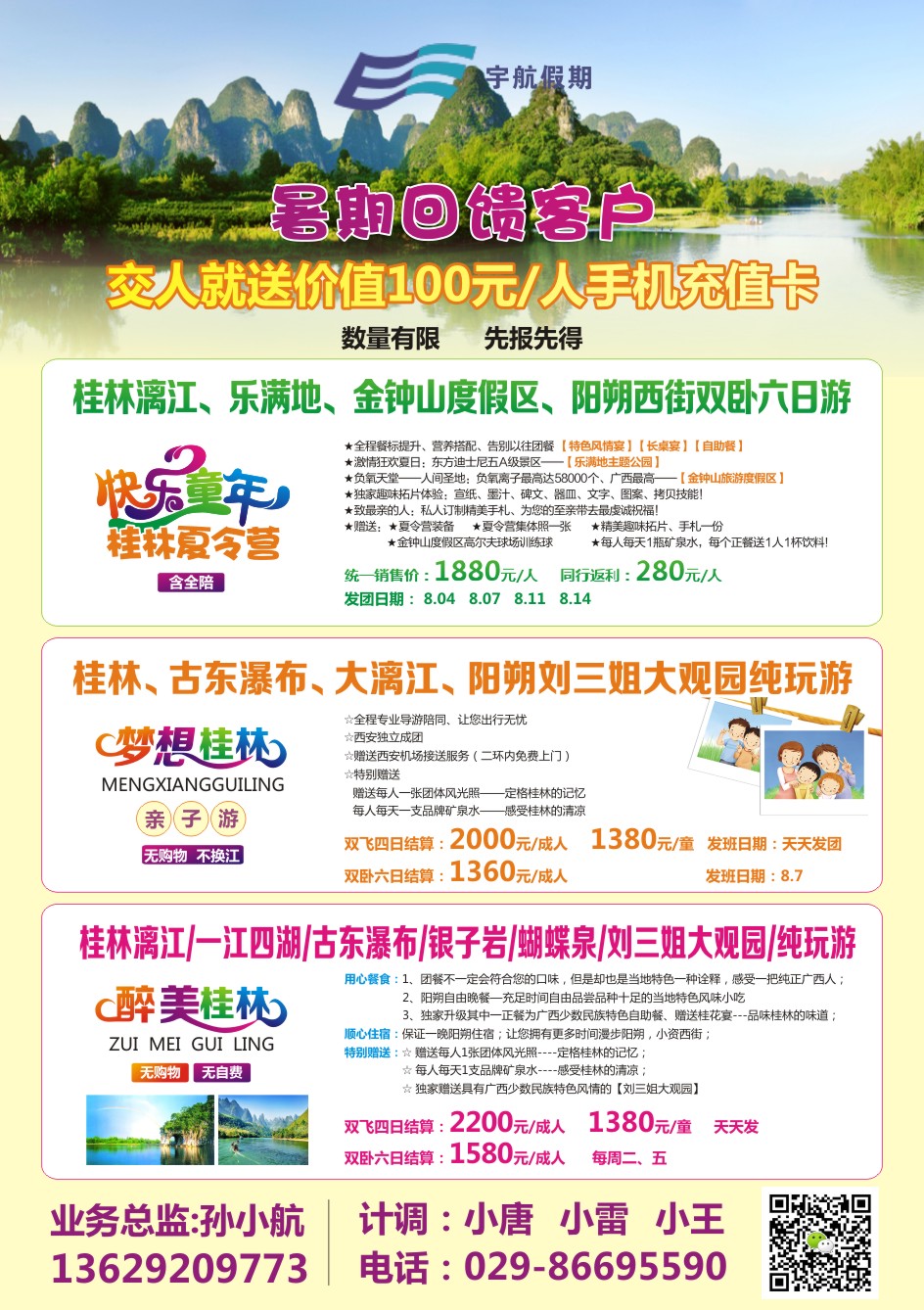 报纸-宇航假期夏令营S-1