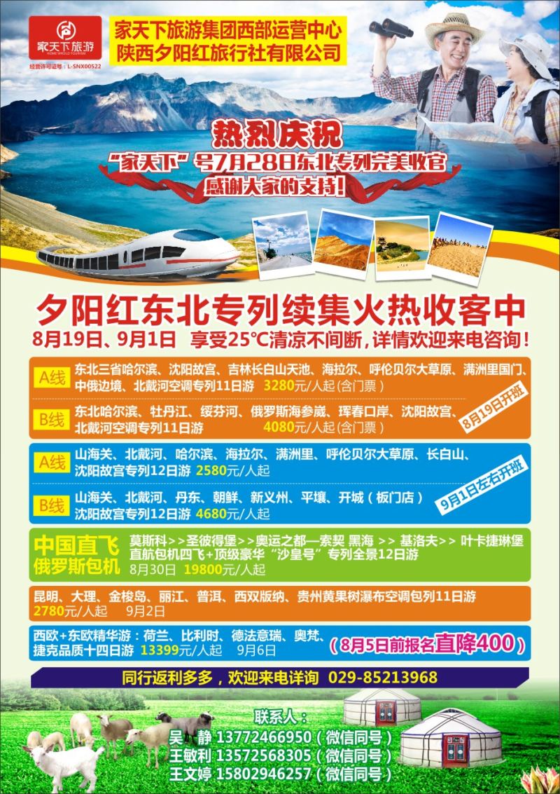 报纸-陕西夕阳红X-1