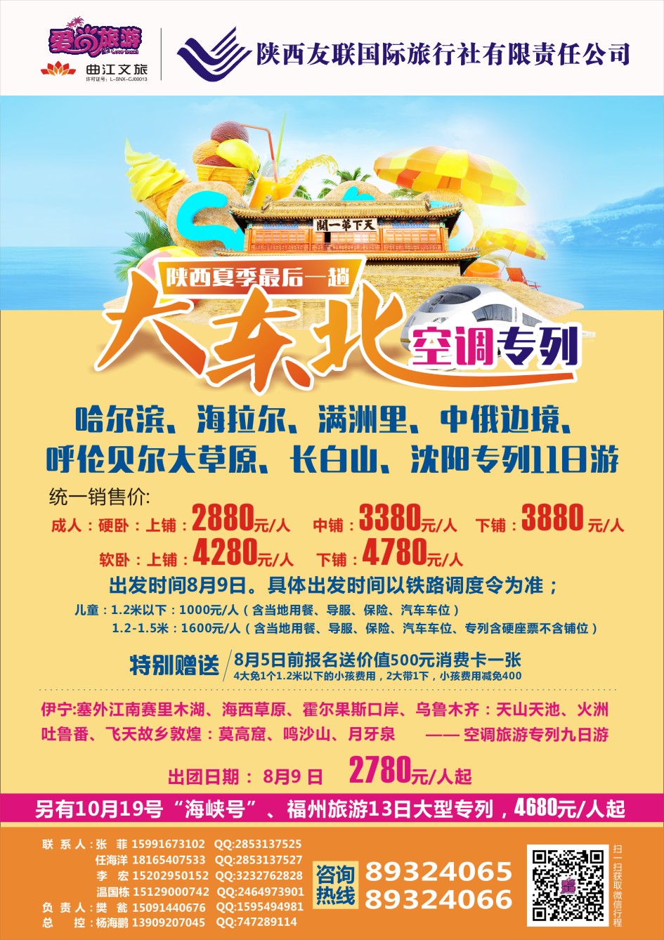 报纸1-友联东北专列终结版Q-1
