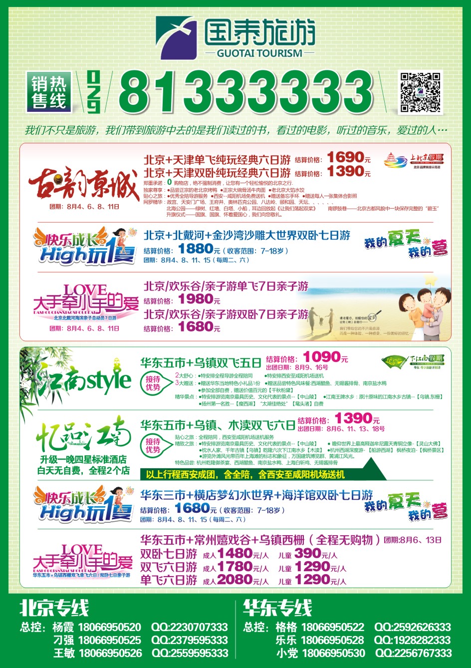 报纸A4-国泰旅游X-1