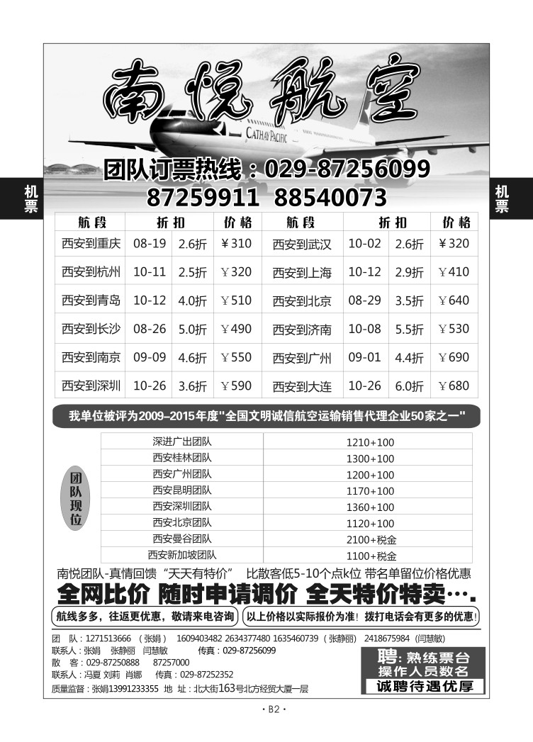 B2-机票-南悦机票N-1