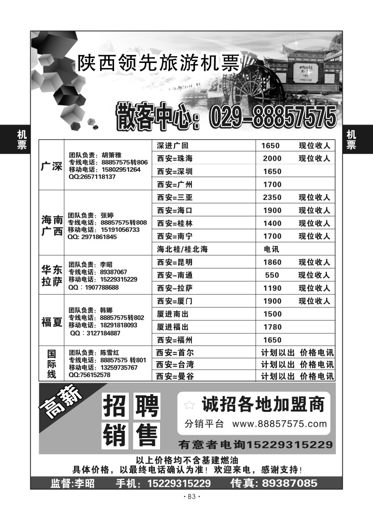 B3-机票-领先商旅S-1