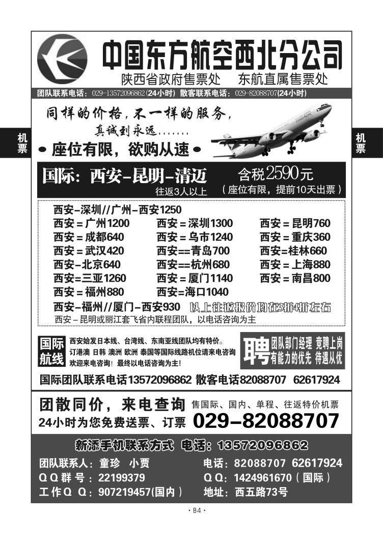 B4-机票-东方航空N-1