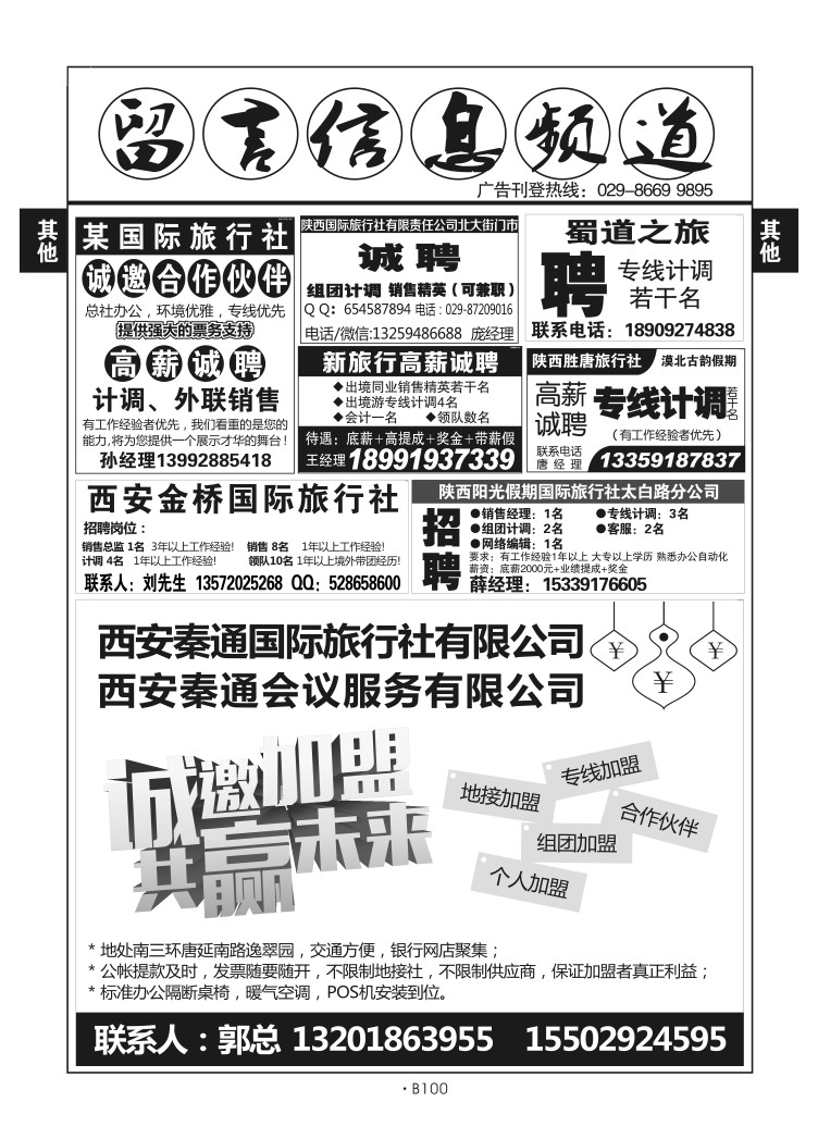 B100-综合其它-信息频道-4
