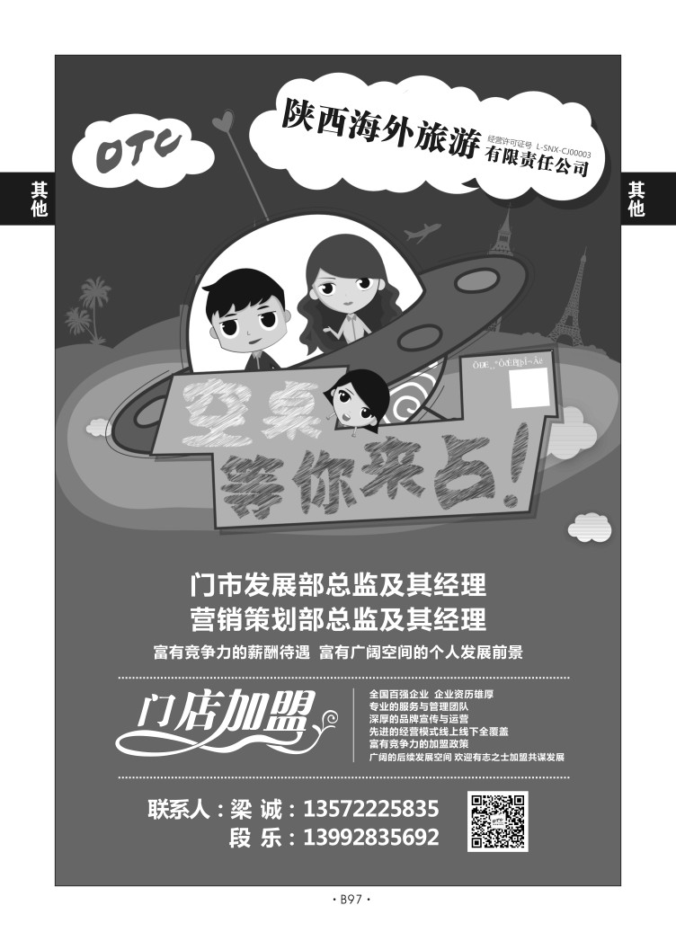 B97-综合招聘-陕西海外J-1