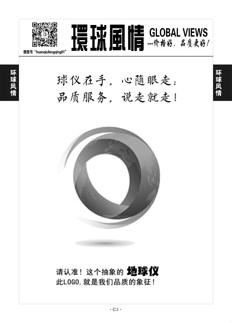 C3-其他1-环球风情-4（加盟-交流培训