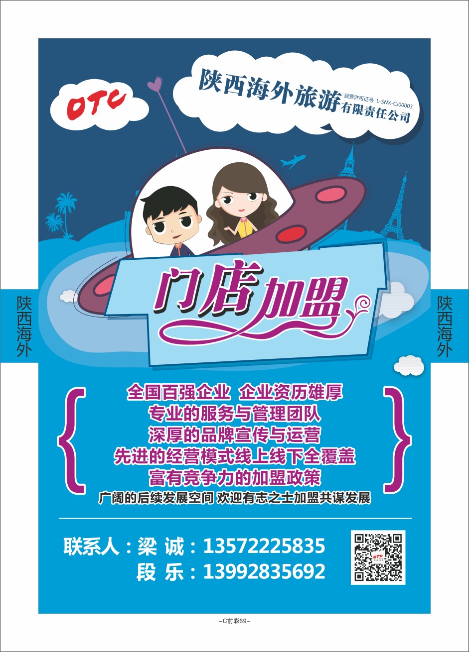 C前彩69-陕西海外招聘J-1