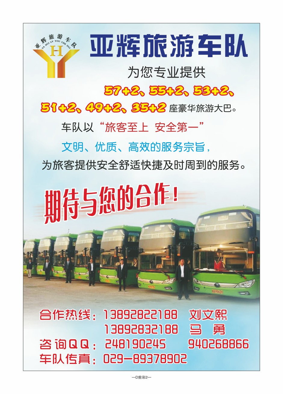 D前彩2-亚辉旅游车队N-1