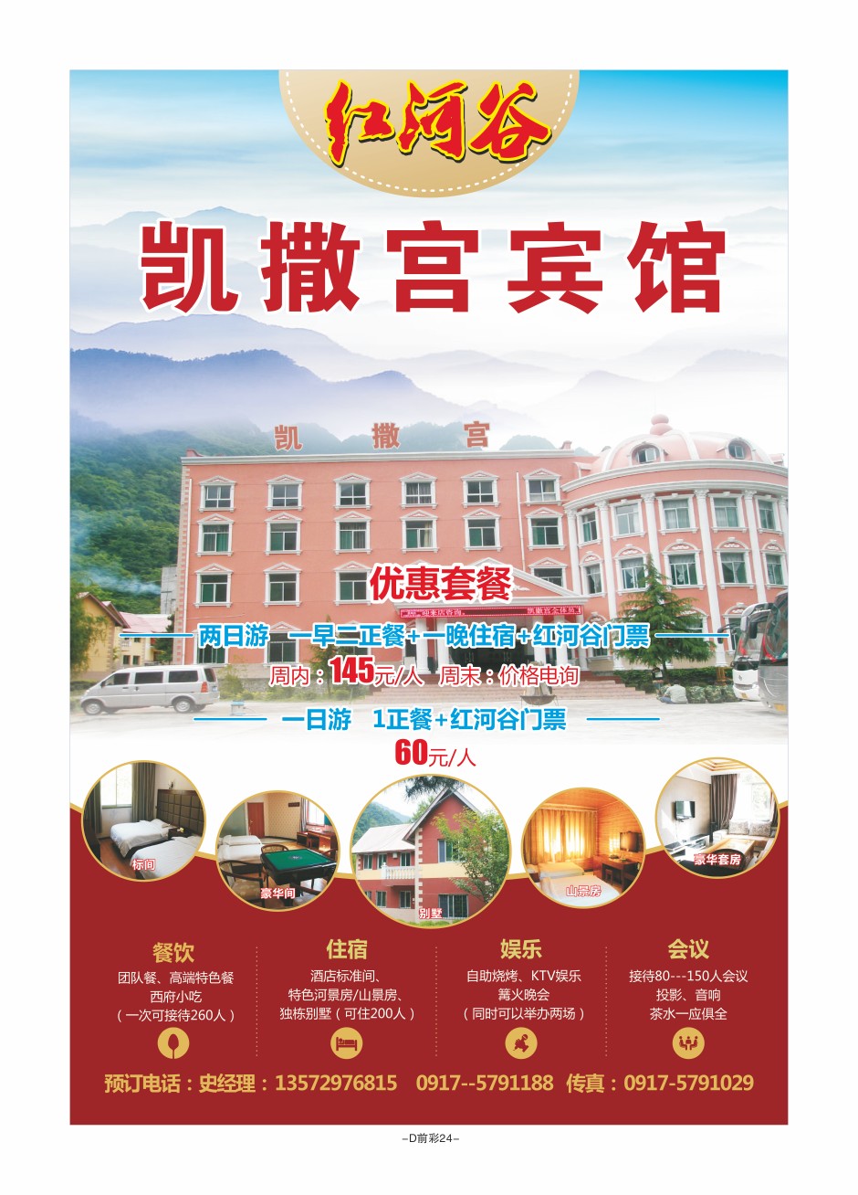 D前彩24-红河谷凯撒宫冯军A-1