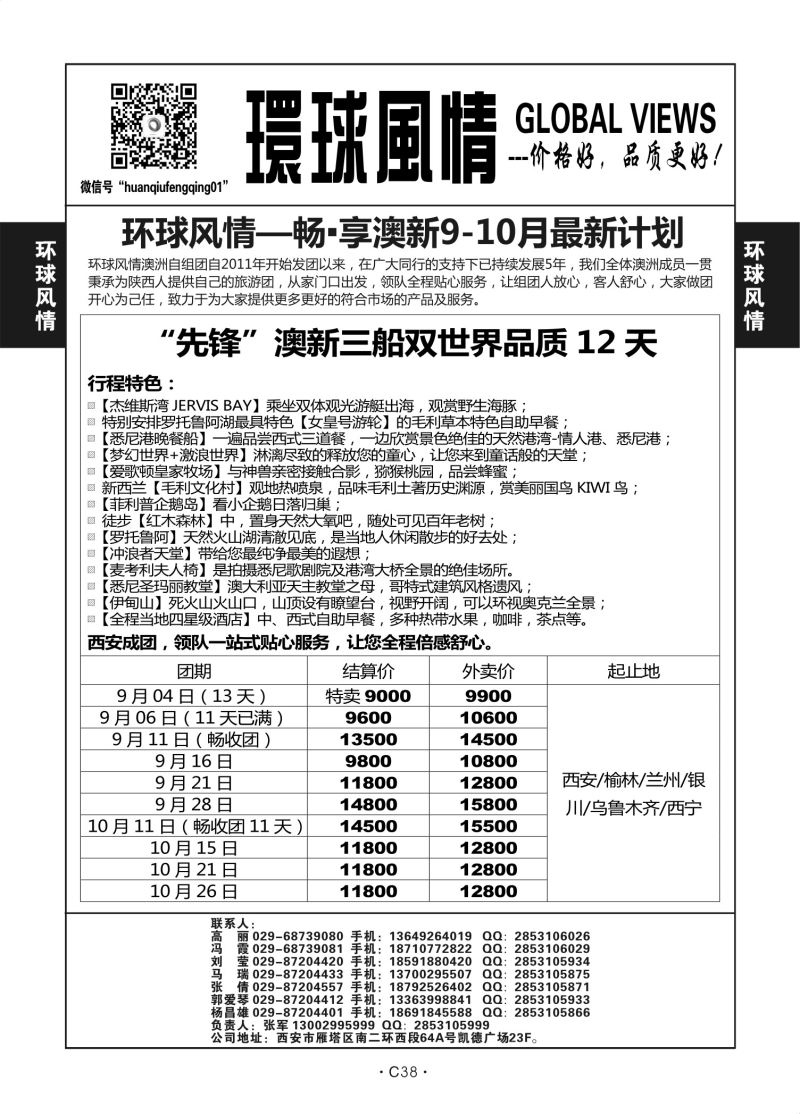 C38-澳新7-环球风情-7