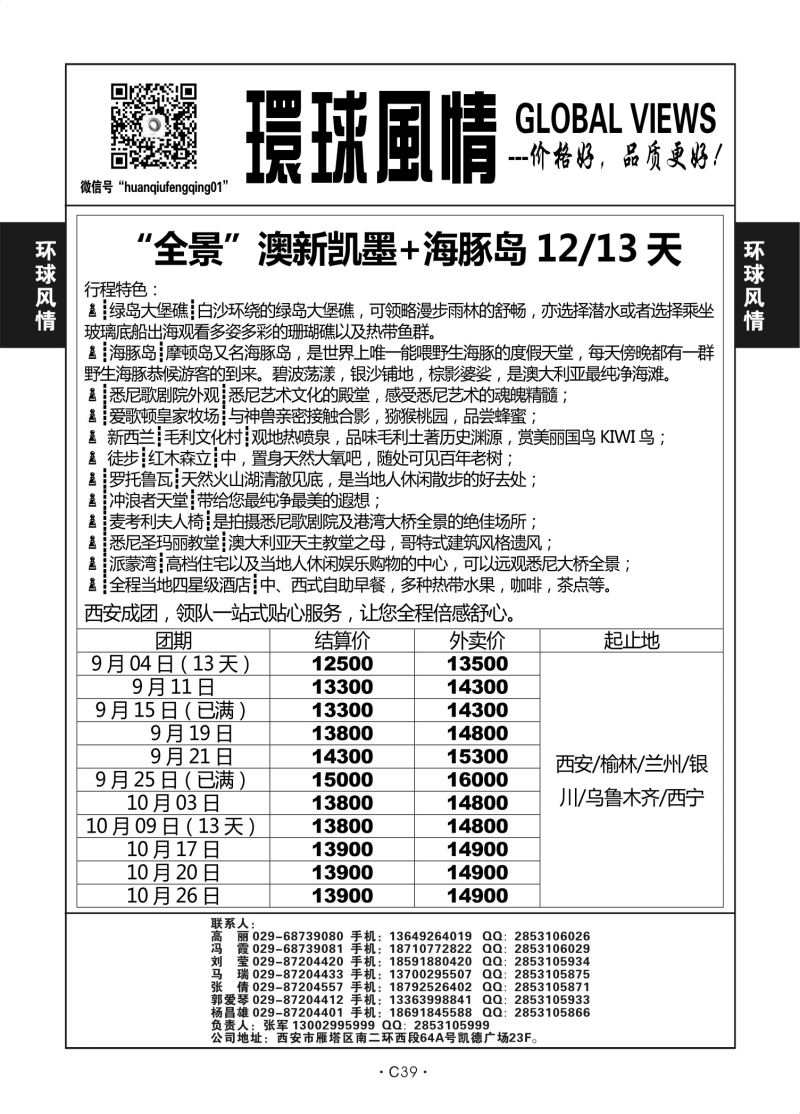C39-澳新7-环球风情-7