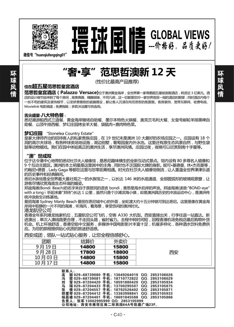 C40-澳新7-环球风情-7