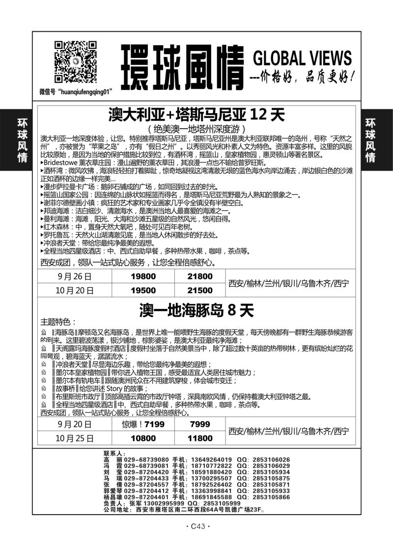 C43-澳新7-环球风情-7