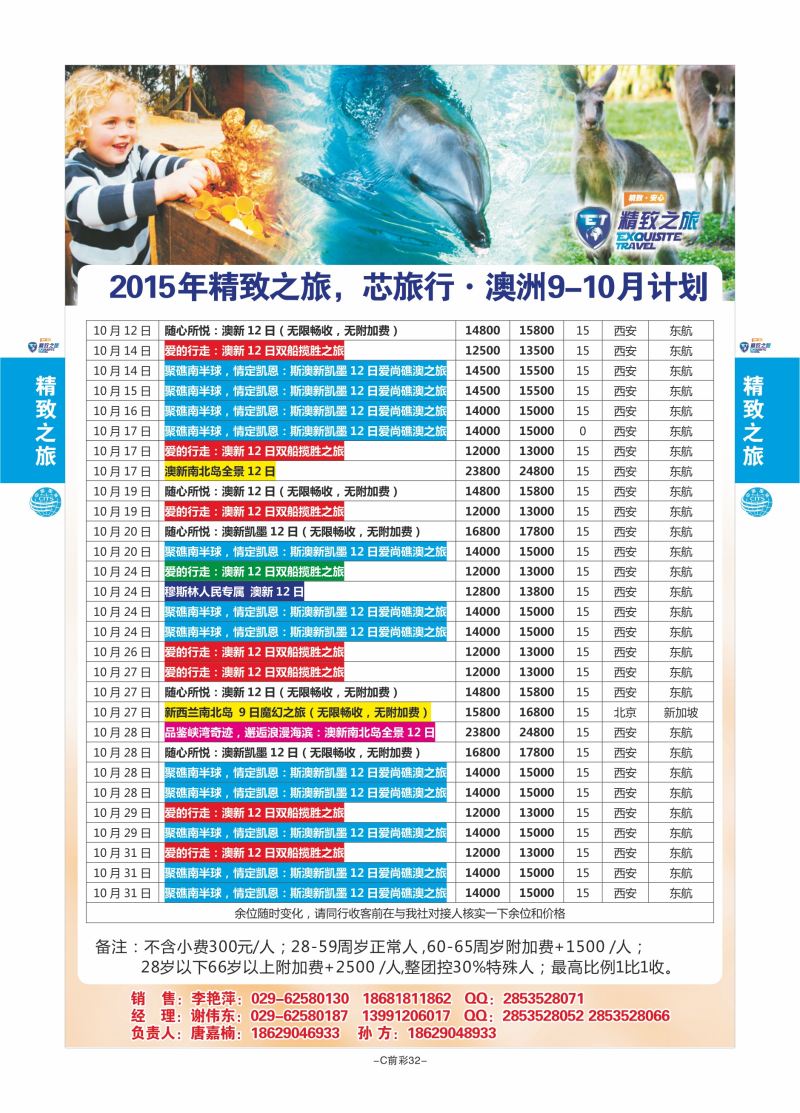 C前彩32-西安国旅孙方（澳新）J-2