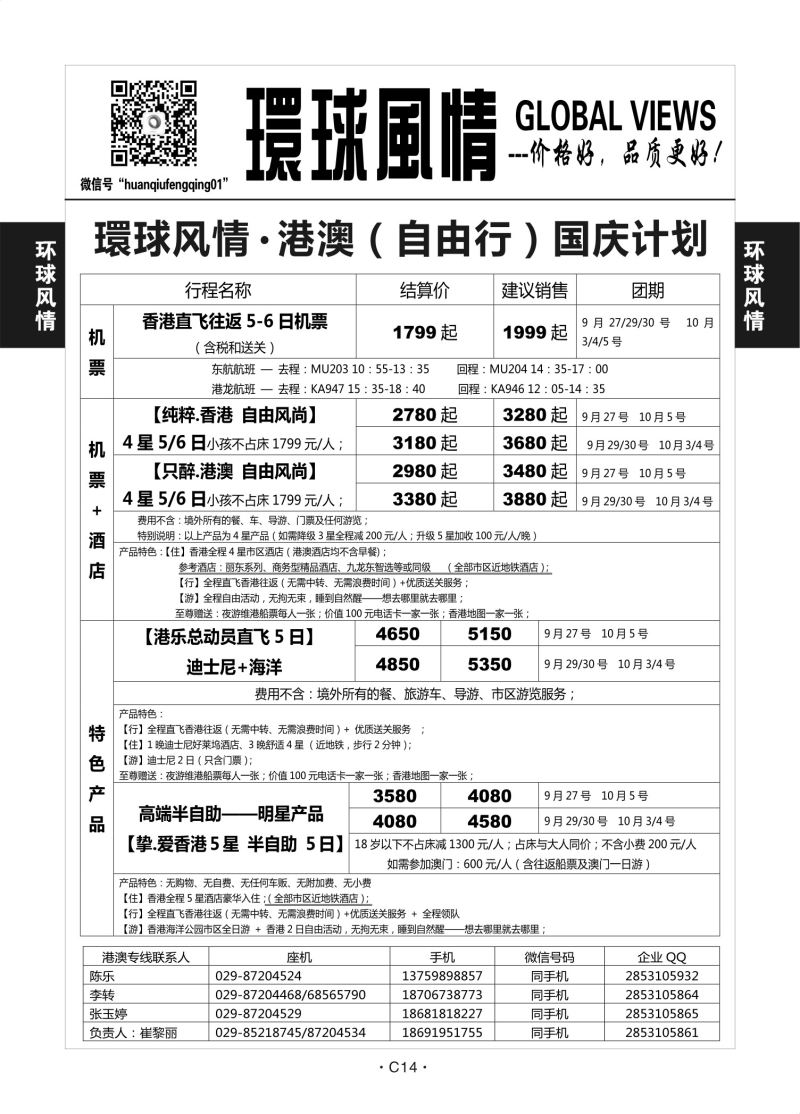 C14-港澳计划-环球风情-3