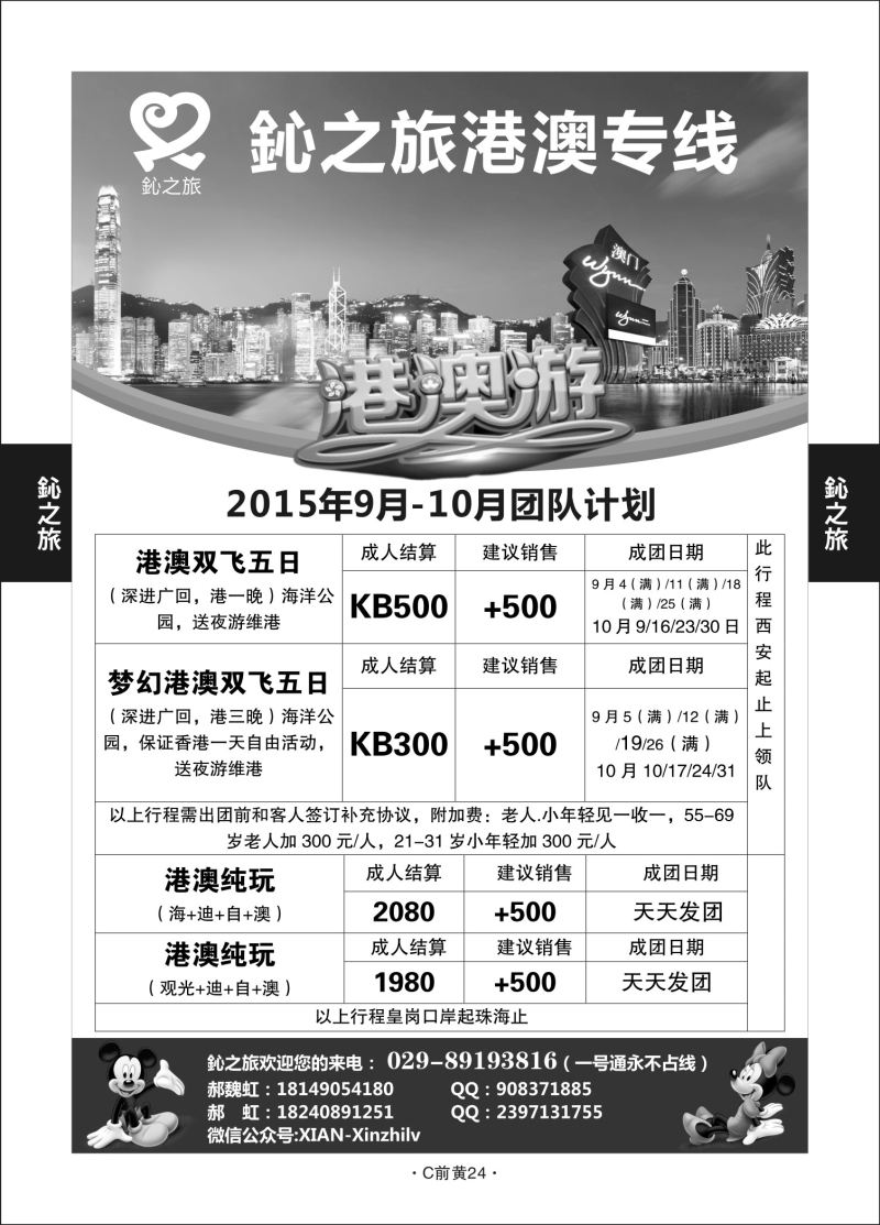 C前黄24-港澳-鈊之旅M-1