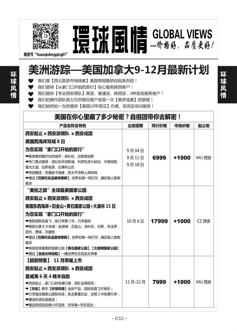 C52-美洲-环球风情-5