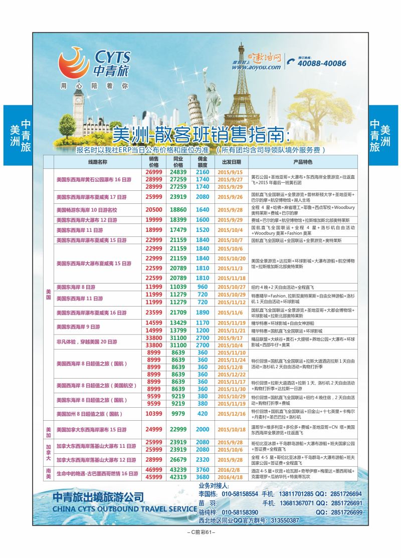 C前彩61-北京中青旅门帅D-6