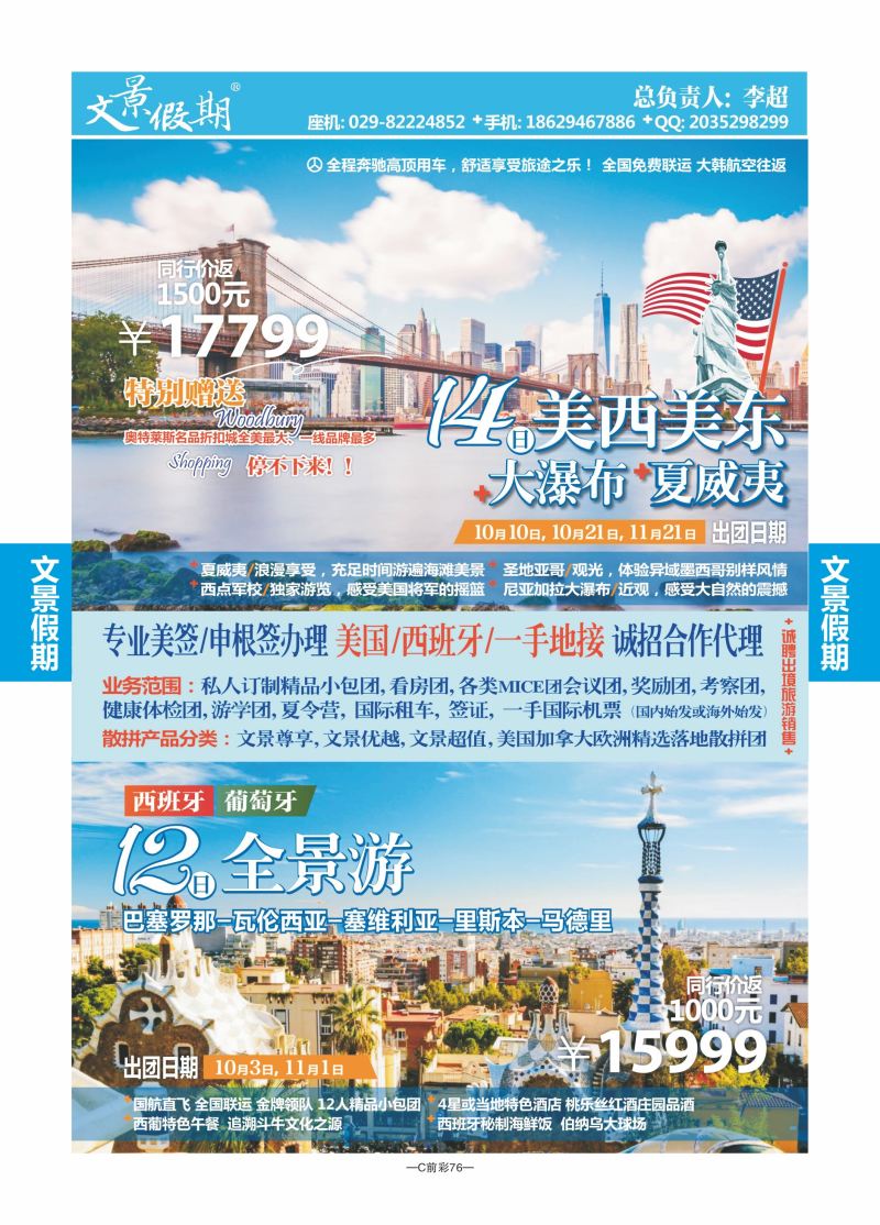 C前彩76-文景假期国旅M-1
