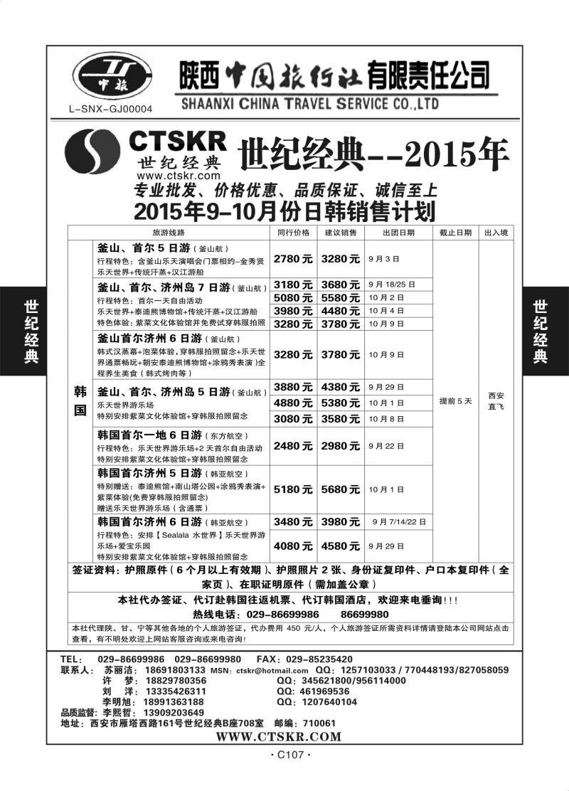 C107-日韩朝9-陕西中旅李熙哲M-2