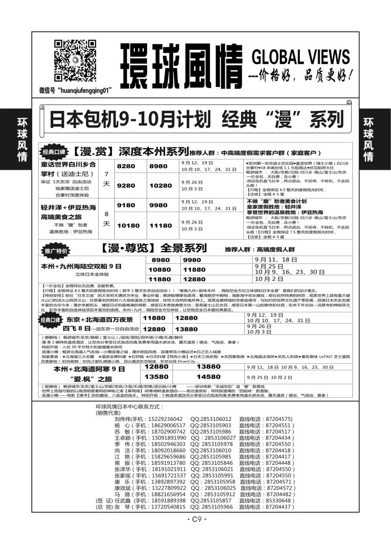 C9-日本-环球风情-3