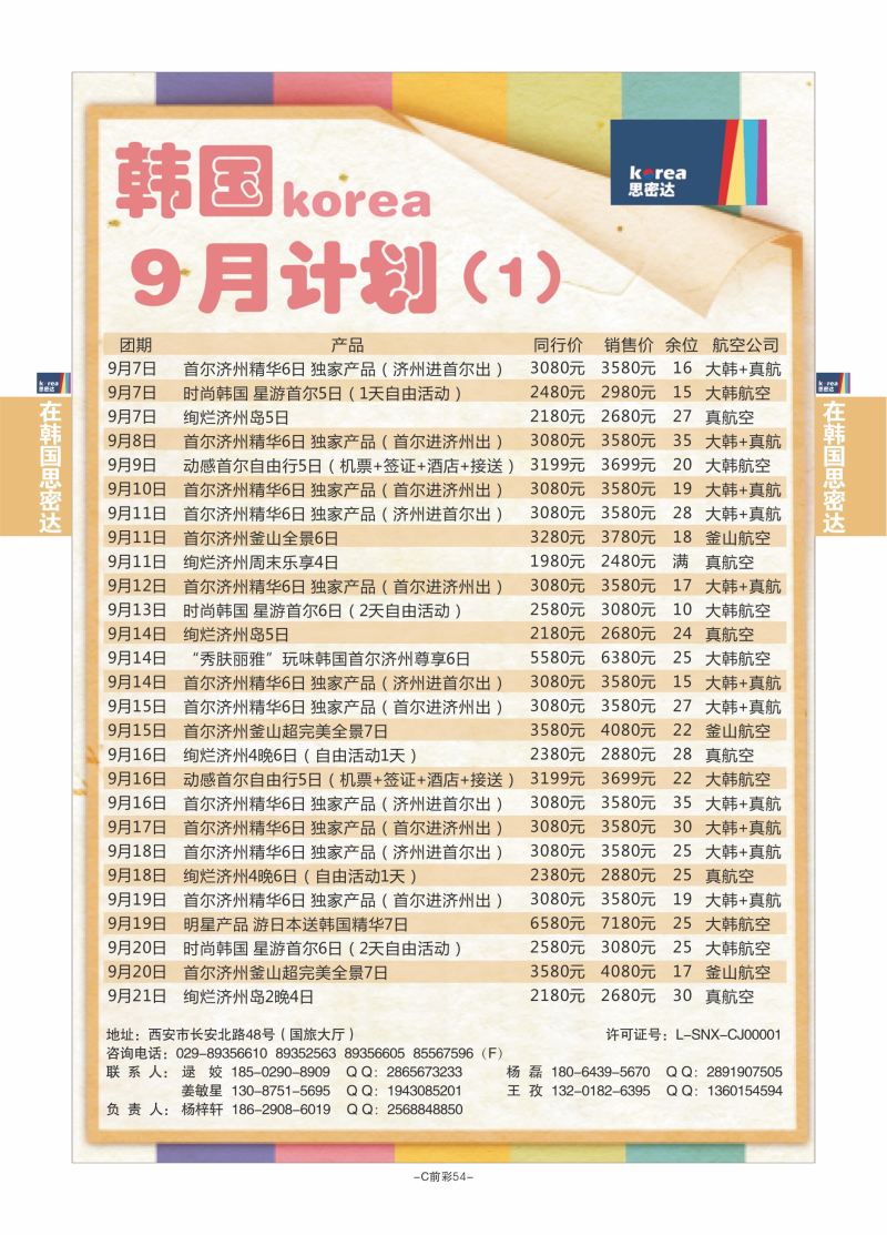 C前彩54-西安国旅孙方（韩国）J-6