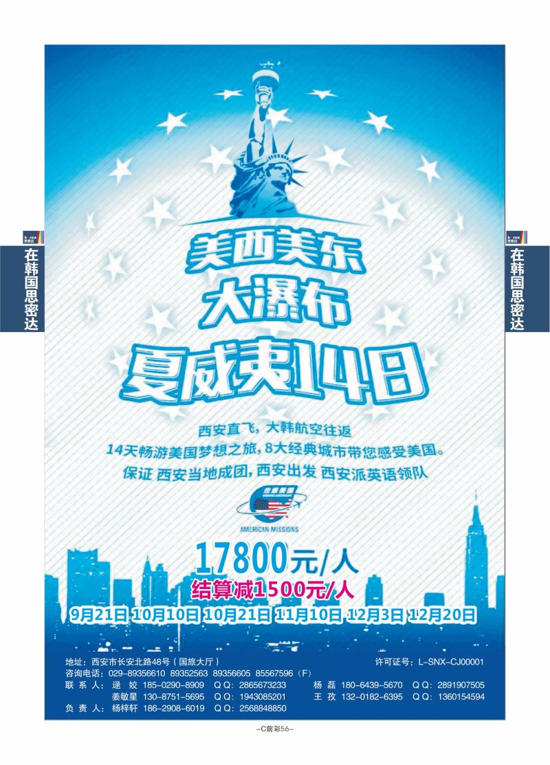 C前彩56-西安国旅孙方（韩国）J-6