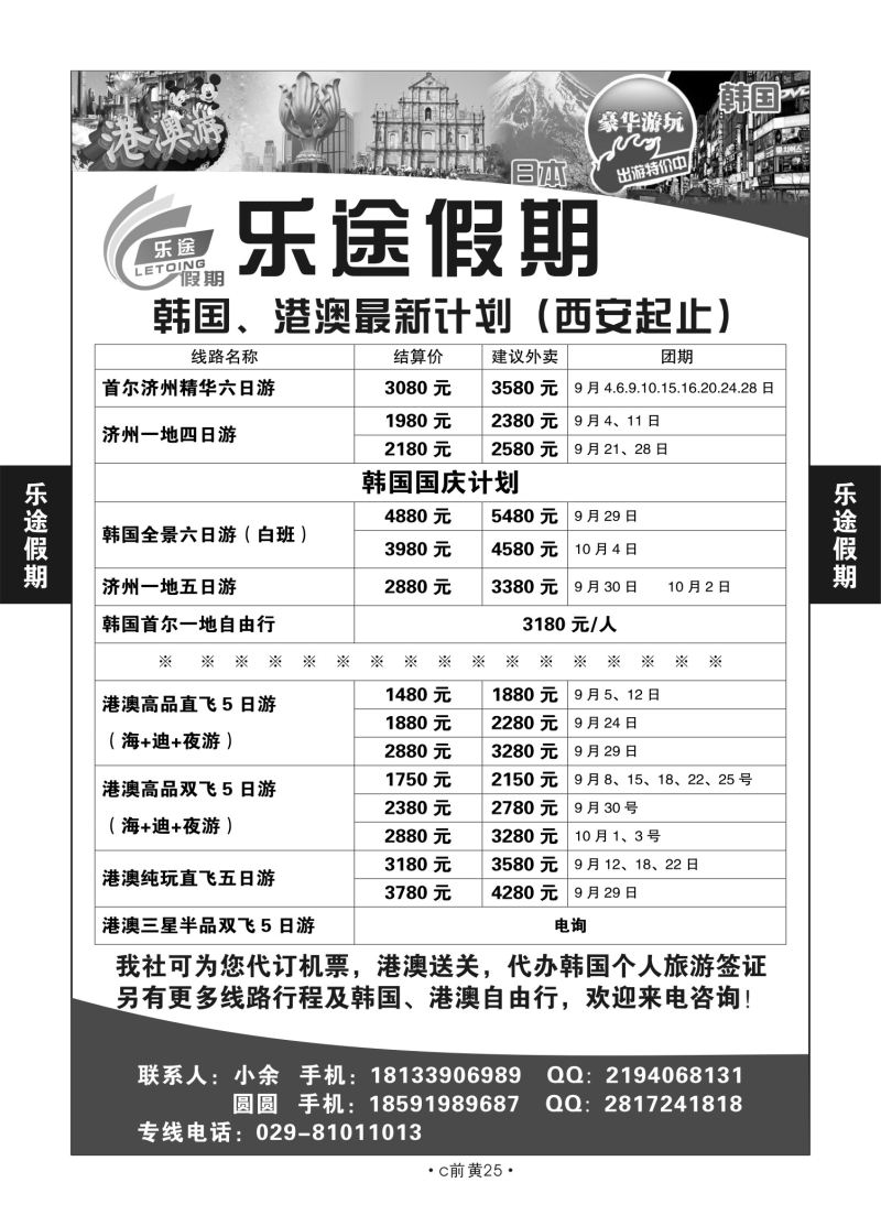 C前黄25-乐途假期M-1