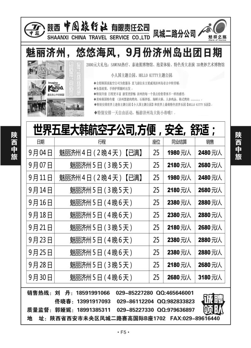 F5日韩-陕西中旅凤城二路分公司M-2