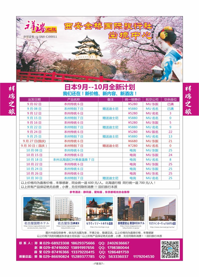 F前彩7-金桥郭娟日本N-1