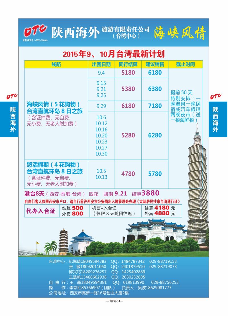 C前彩84-陕西海外X-1
