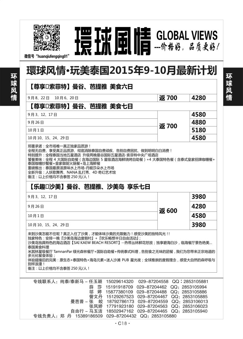 C18-东南亚-环球风情-3