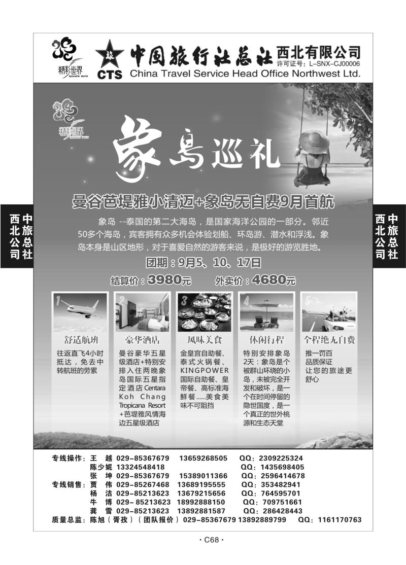 C68-东南亚-中旅西北-5（曼谷