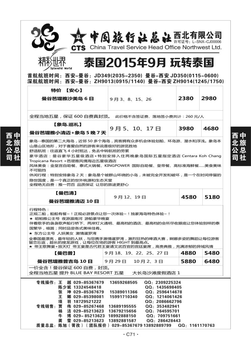 C71-东南亚-中旅西北-5（曼谷