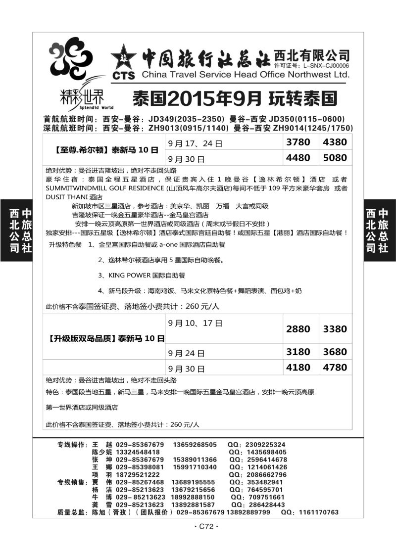 C72-东南亚-中旅西北-5（曼谷