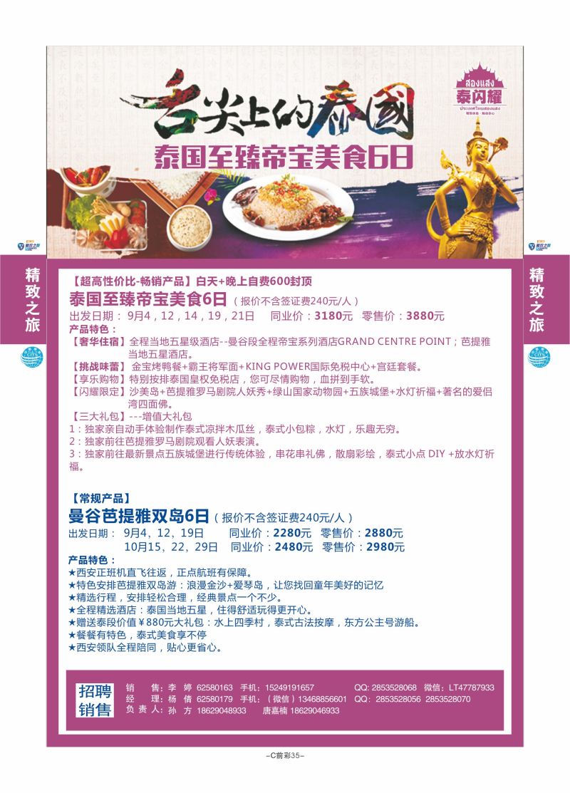 C前彩35-西安国旅孙方（ 泰国）J-11
