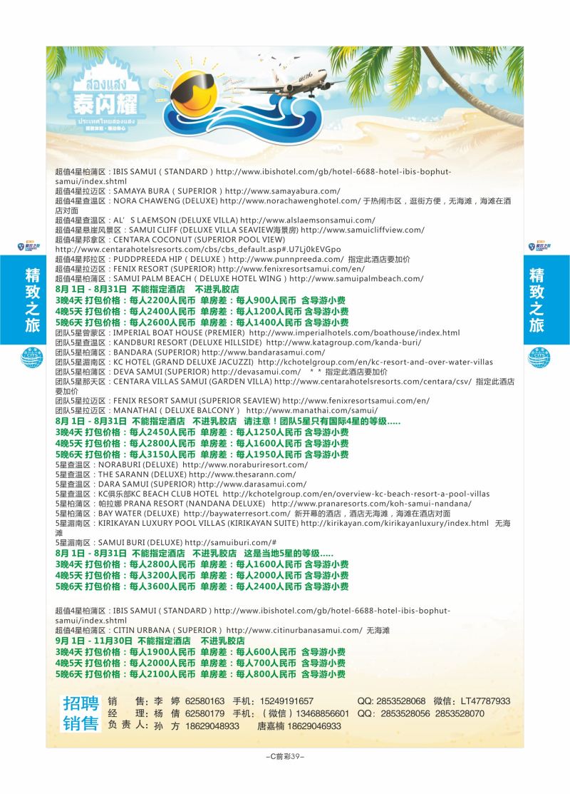 C前彩39-西安国旅孙方（ 泰国）J-11