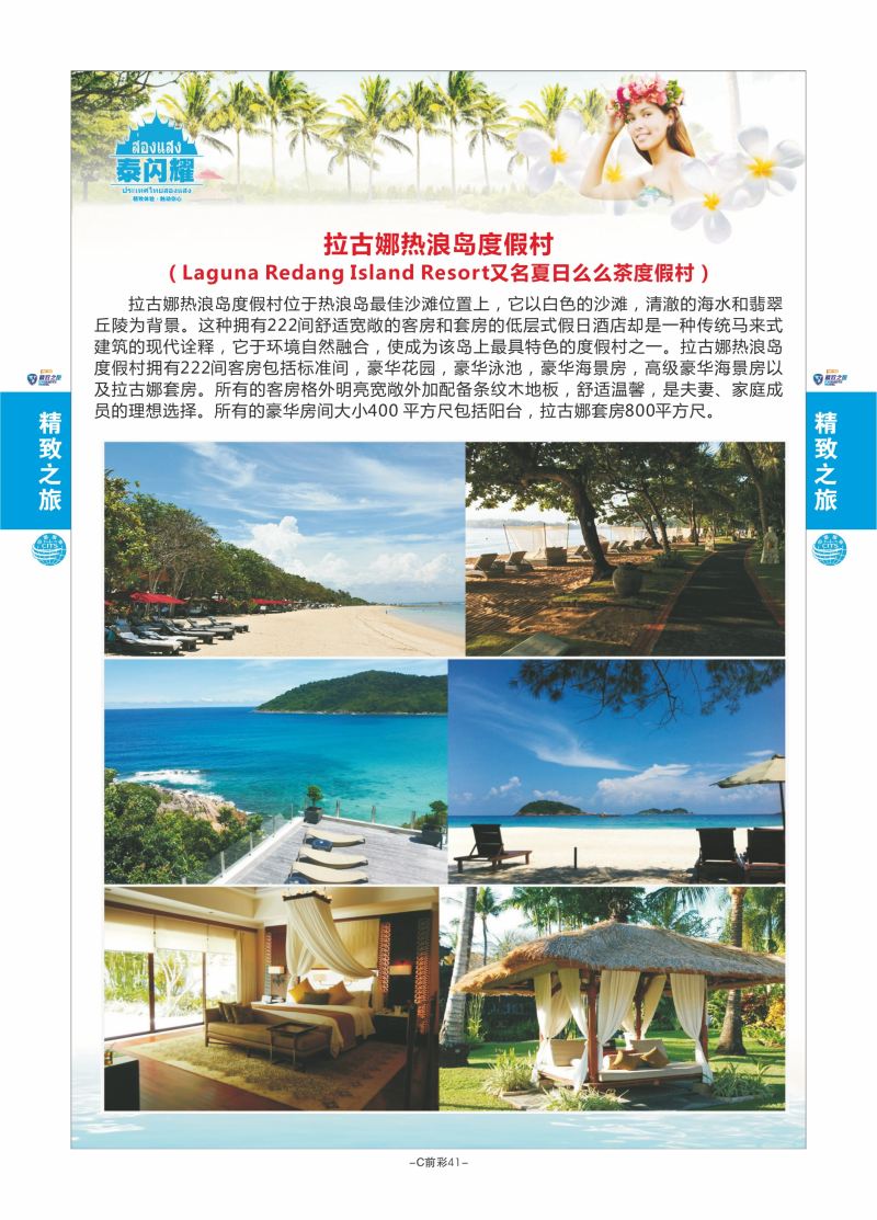 C前彩41-西安国旅孙方（ 泰国）J-11