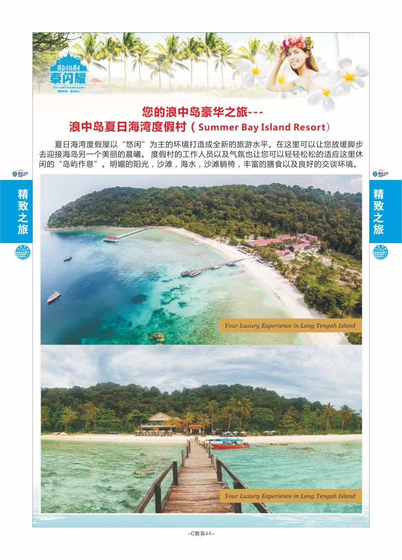 C前彩44-西安国旅孙方（ 泰国）J-11