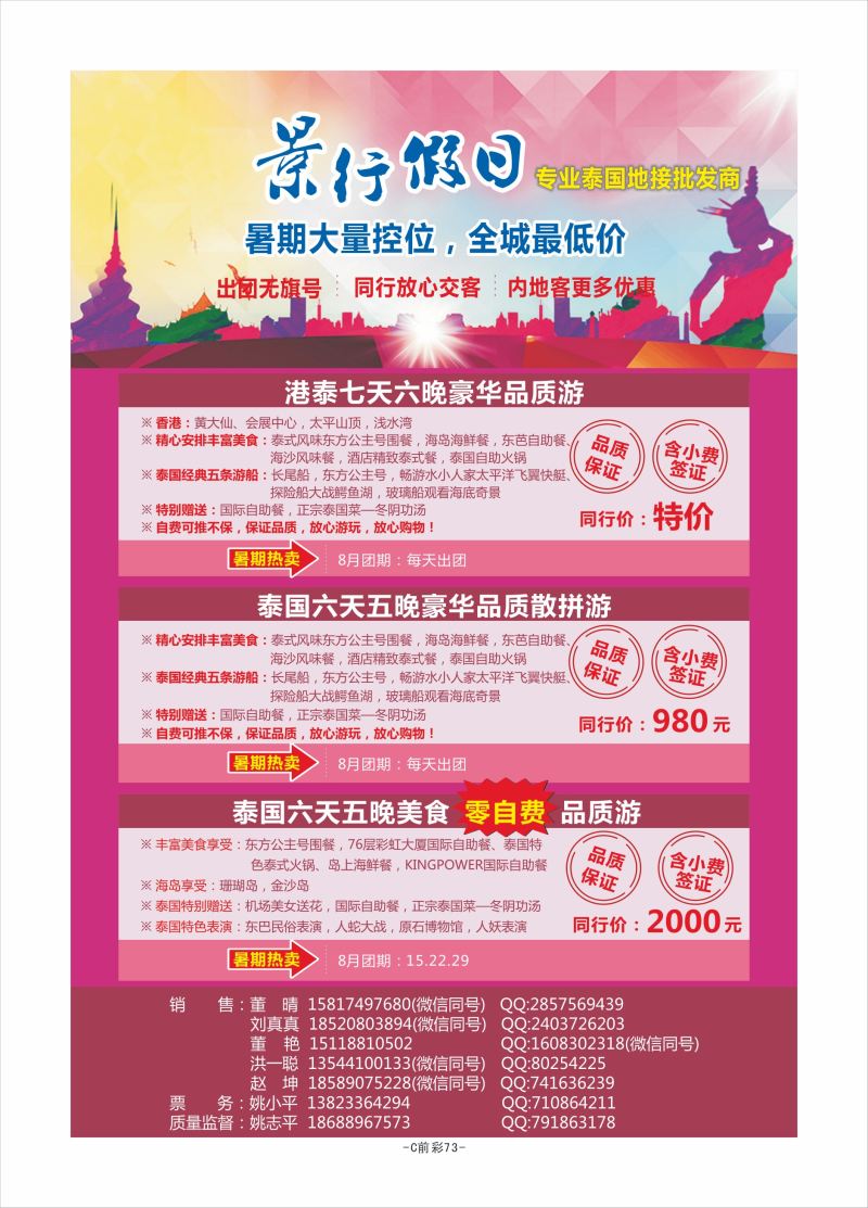 C前彩73-景行假日-泰国专线D-1