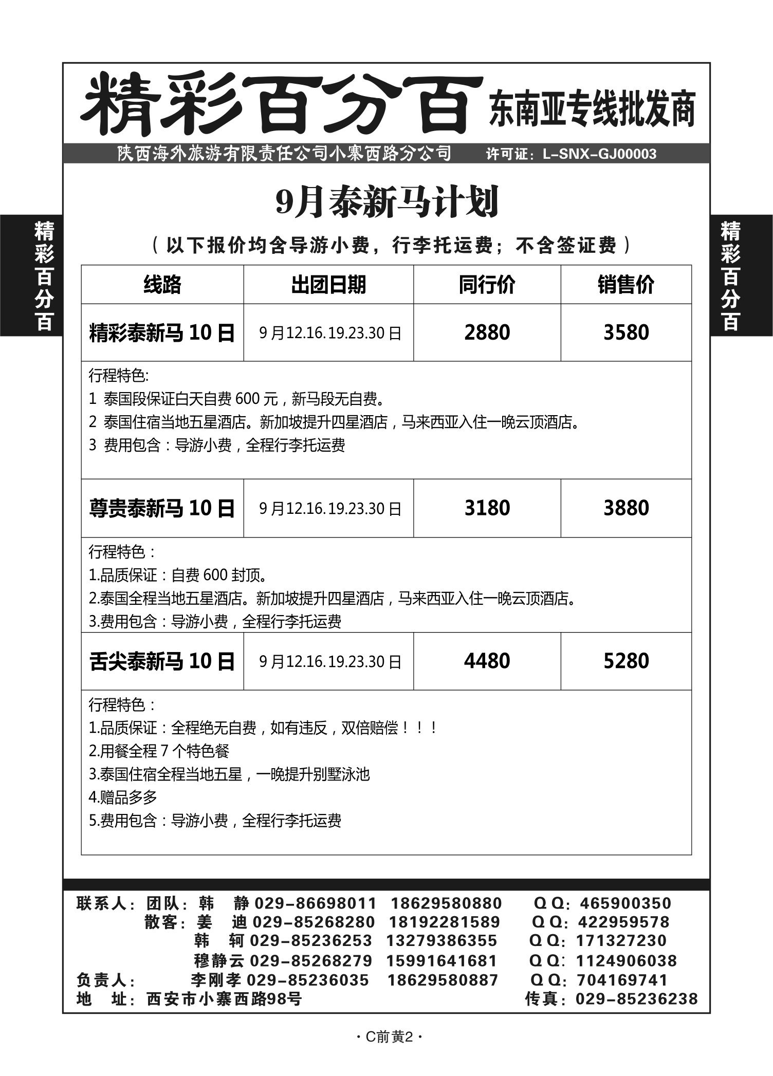 C前黄2-东南亚-精彩百分百M-3