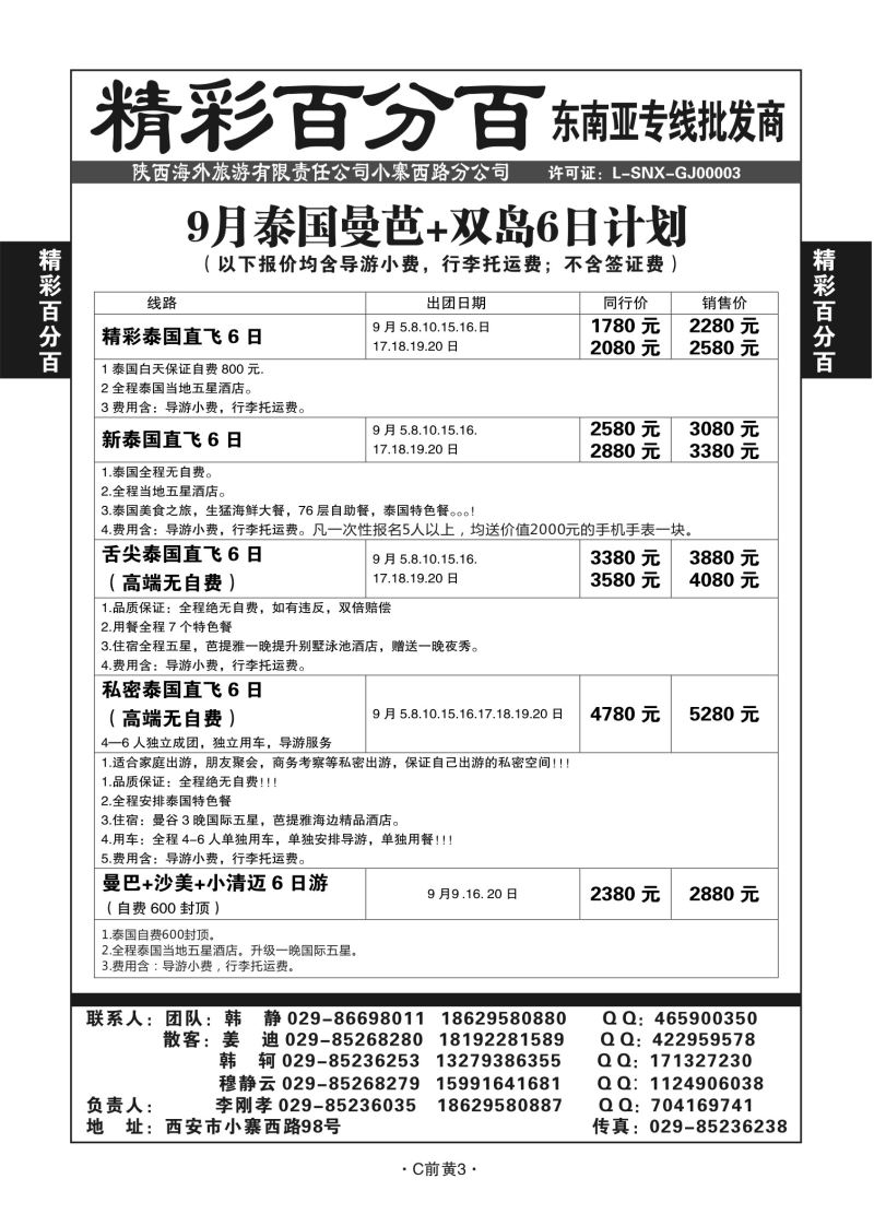 C前黄3-东南亚-精彩百分百M-3