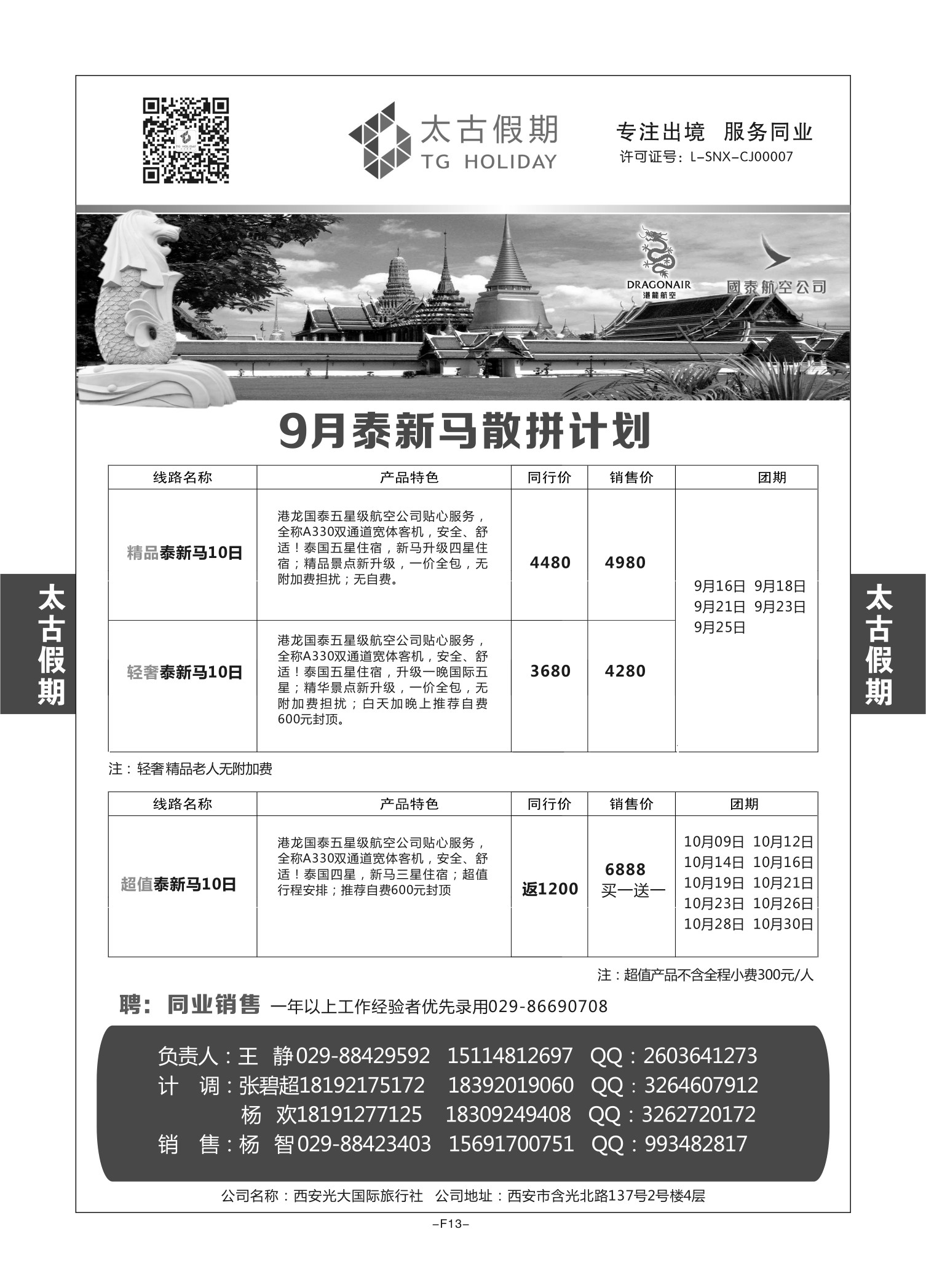 F13-太古假期N-3