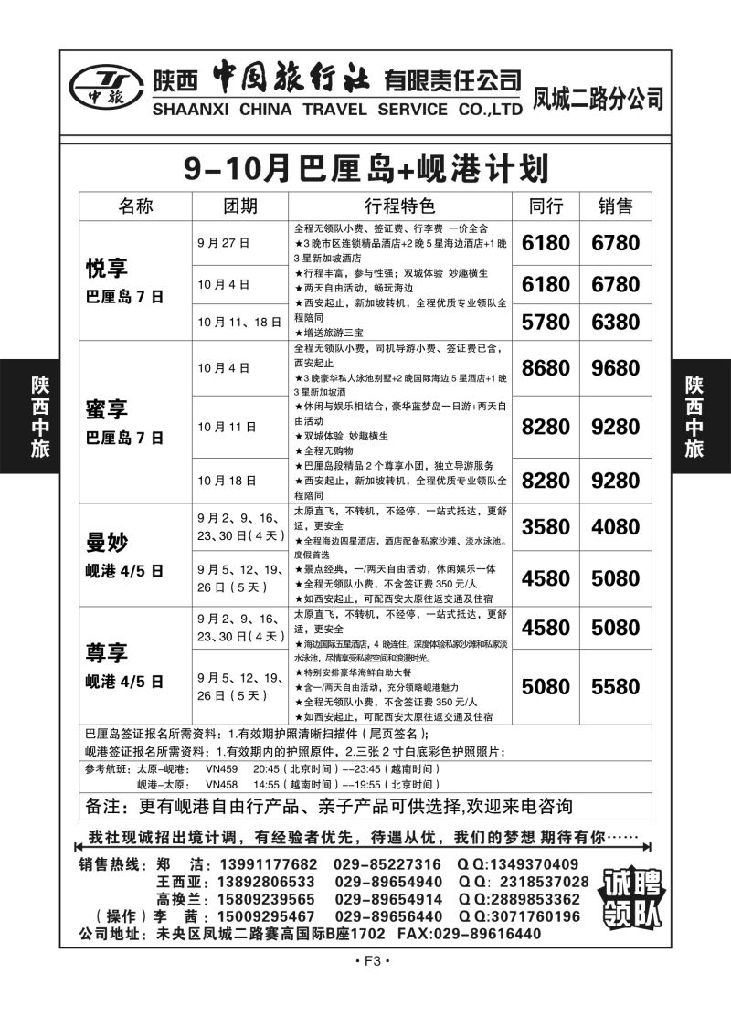 F3-东南亚海岛-陕西中旅凤城二路分公司M-3